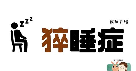 為什麼哭完會想睡|有睡飽卻一直想睡覺怎麼辦？9大原因、7種穴道、5類。